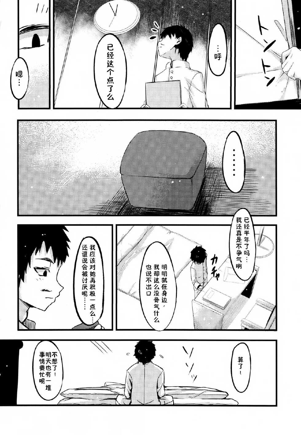 (C86) [Kurokudo-ya (Furisuku)] Ryuujou to Junai shi Taosu Hon (Kantai Collection -KanColle-) [Chinese] [无毒汉化组] - Page 5