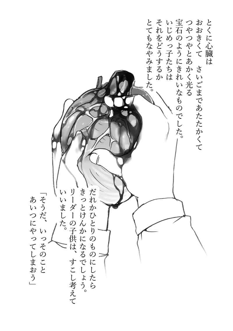 [Inishie no Nushi (Silhouette Sakura)] Kodomotachi ga Butagoroshi no Mane o Shita Hanashi (Shingeki no Kyojin) [Digital] - Page 13