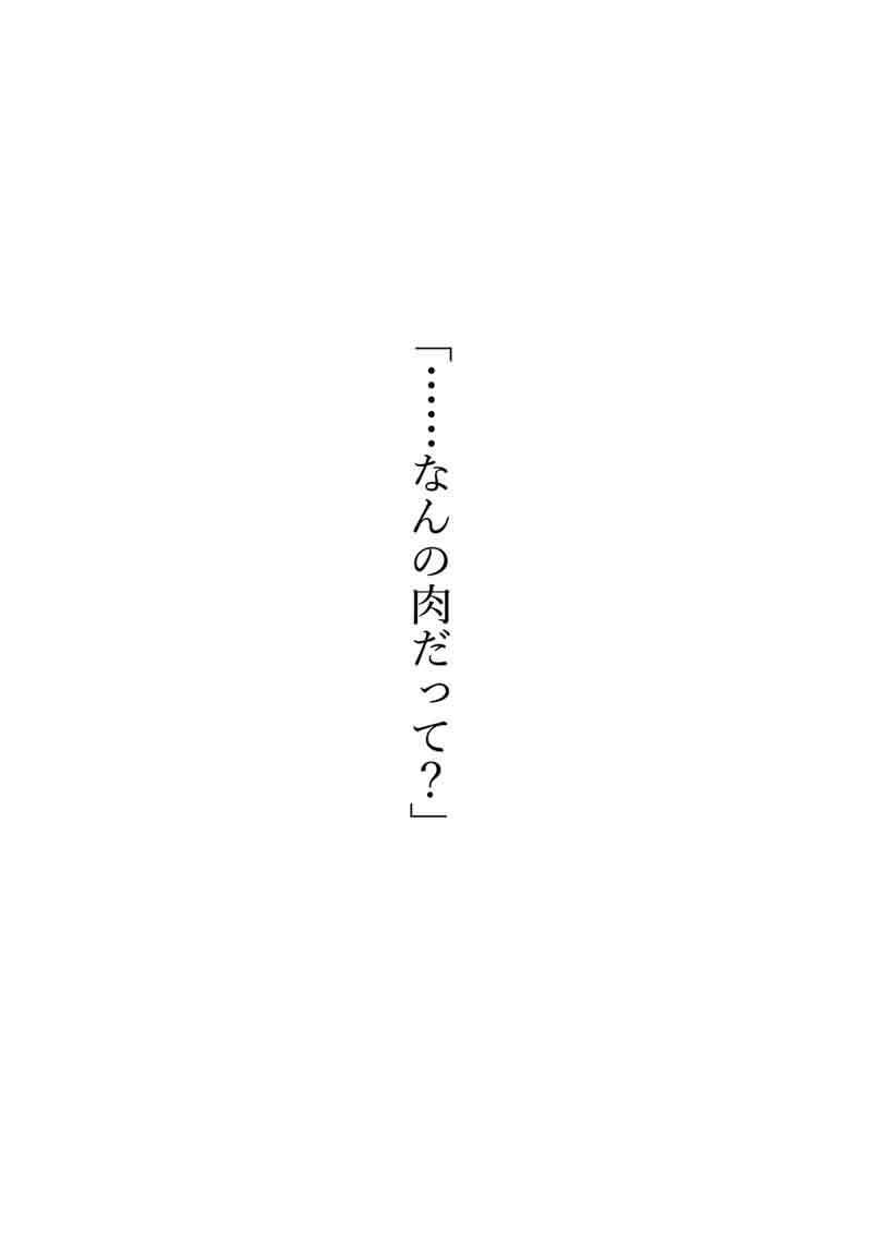 [Inishie no Nushi (Silhouette Sakura)] Kodomotachi ga Butagoroshi no Mane o Shita Hanashi (Shingeki no Kyojin) [Digital] - Page 16