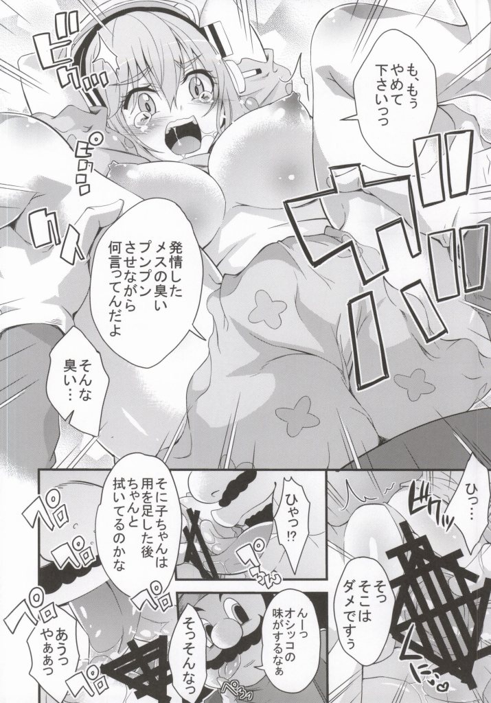 (COMIC1☆8) [Neet Corp (Outou Chieri)] Super Sonico World (Super Sonico) - Page 9
