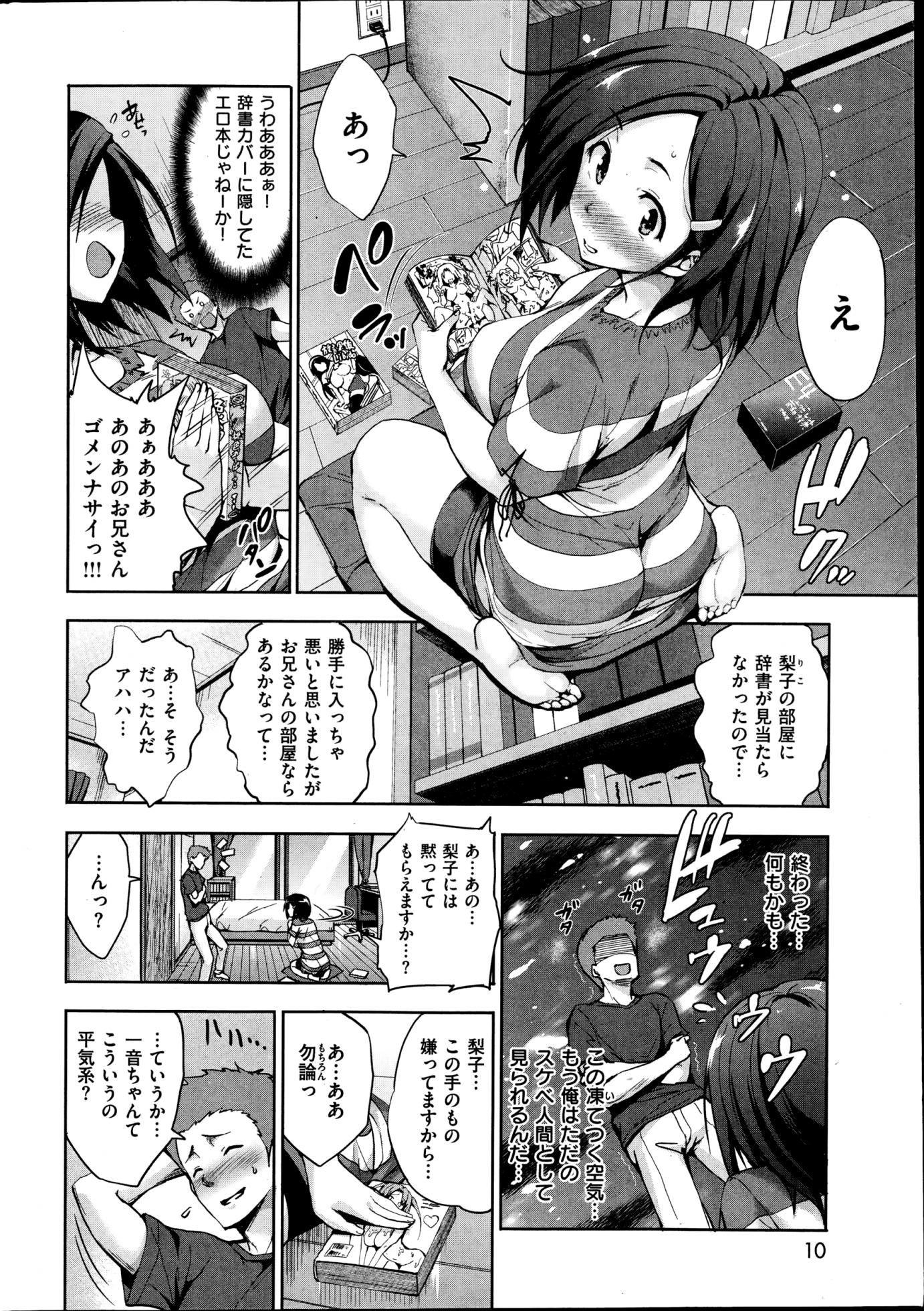 COMIC Shitsurakuten 2014-10 - Page 10