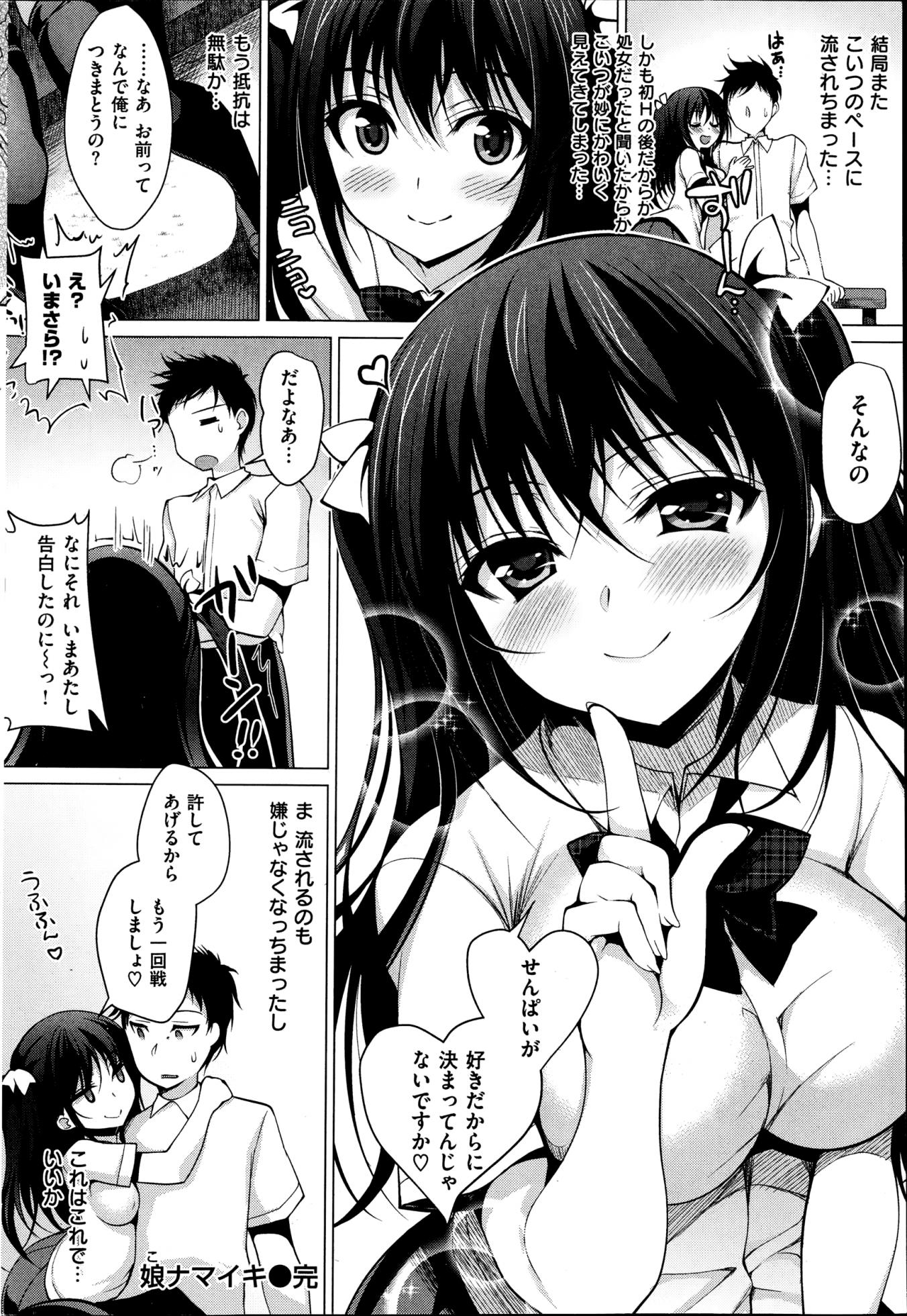 COMIC Shitsurakuten 2014-10 - Page 40