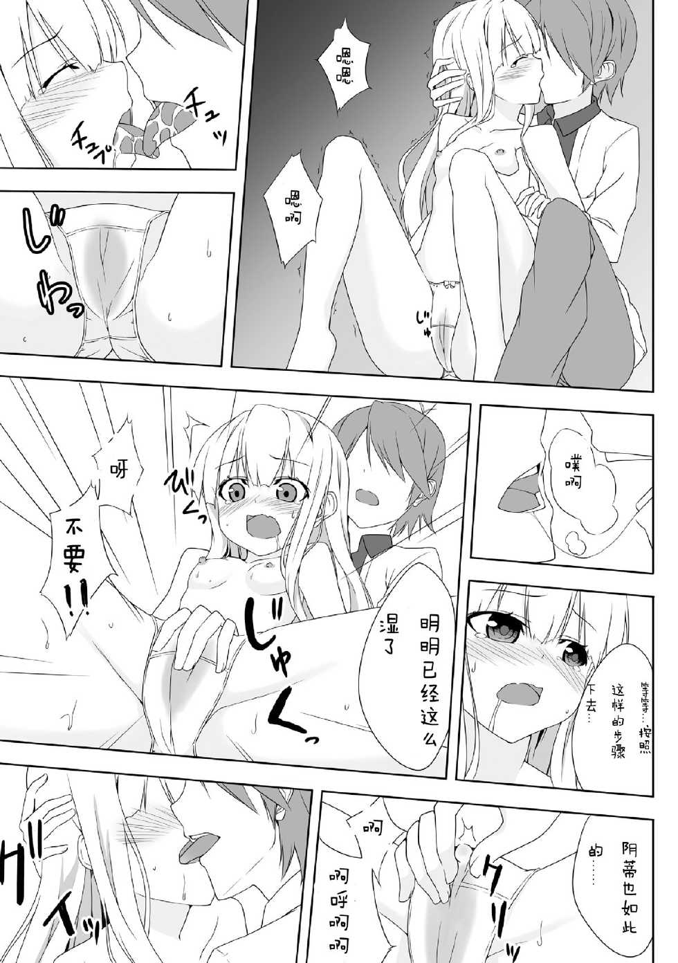 [Groucho (Enkin)] Azuki Azusa no Hentai teki na Seikatsu. (Hentai Ouji to Warawanai Neko.) [Chinese] [白雪纷飞个人汉化] - Page 6