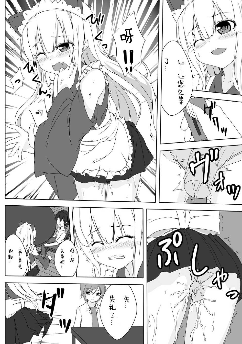 [Groucho (Enkin)] Azuki Azusa no Hentai teki na Seikatsu. (Hentai Ouji to Warawanai Neko.) [Chinese] [白雪纷飞个人汉化] - Page 15