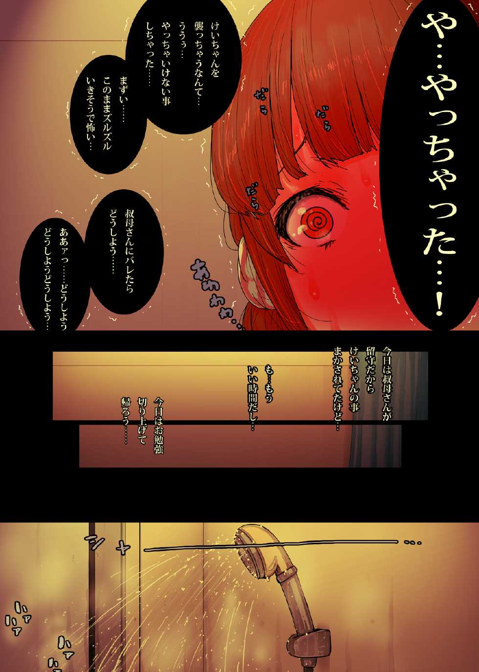 [Himawari no Tane (Taneno Nakami)] OneBoku Torotoro Numa Sex - Page 22