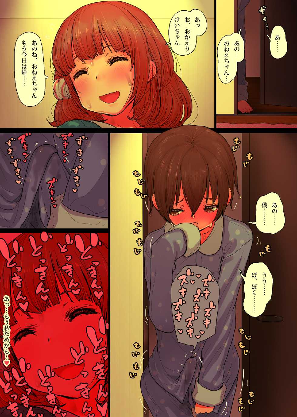 [Himawari no Tane (Taneno Nakami)] OneBoku Torotoro Numa Sex - Page 24