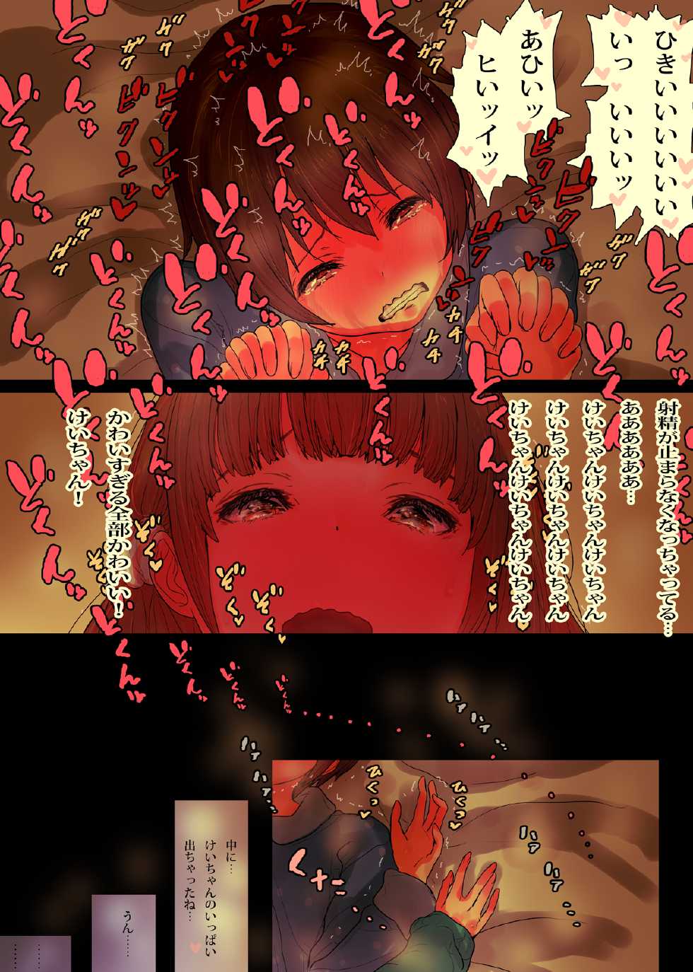 [Himawari no Tane (Taneno Nakami)] OneBoku Torotoro Numa Sex - Page 32