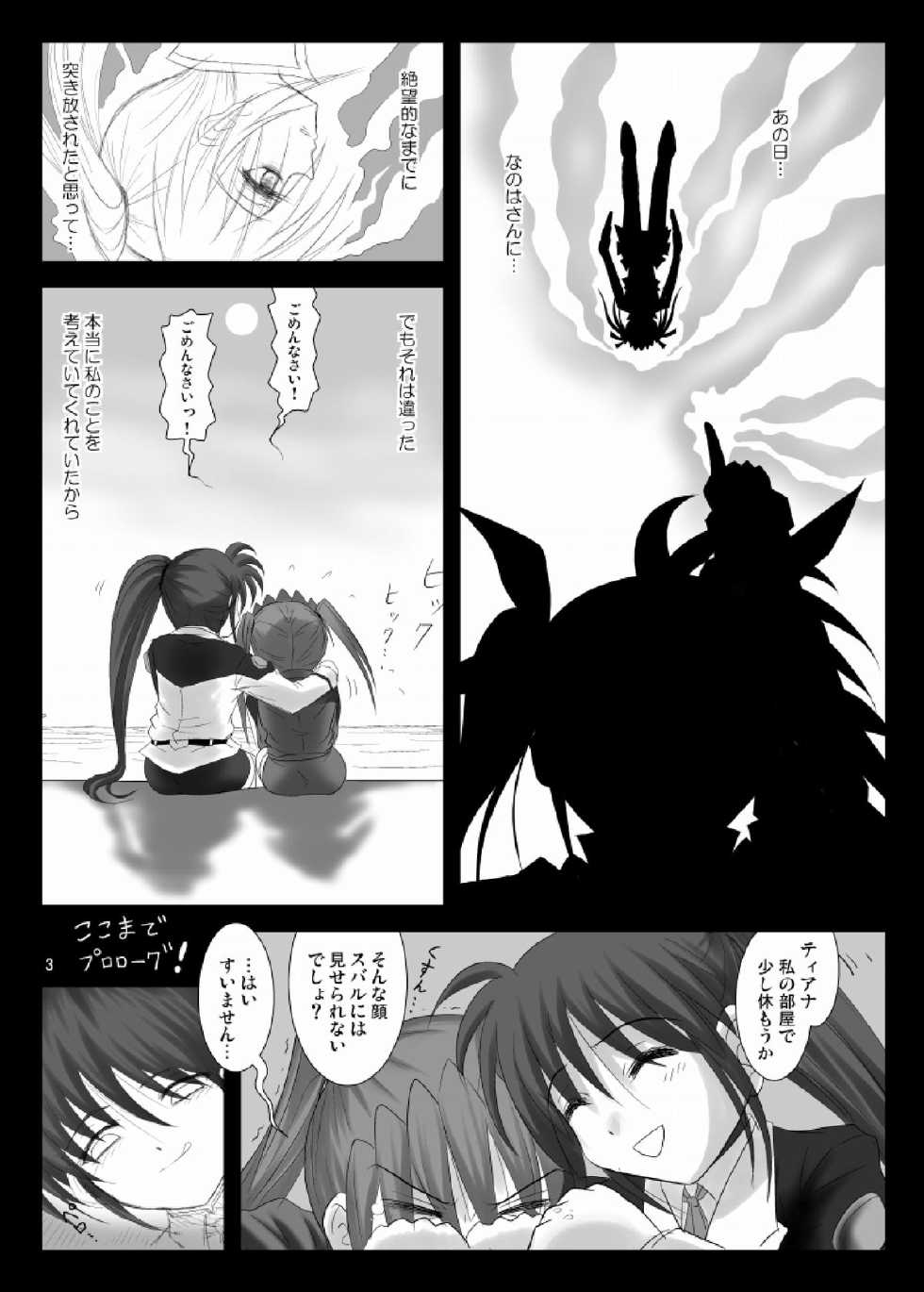 [Hikarito Mahou Koubou (M_Pon)] Nano Tear! (Mahou Shoujo Lyrical Nanoha) [Digital] - Page 3