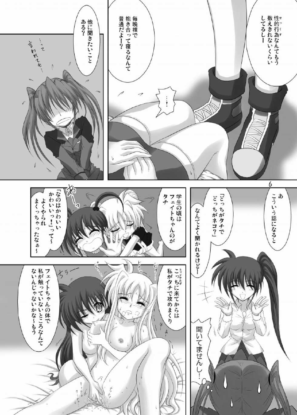 [Hikarito Mahou Koubou (M_Pon)] Nano Tear! (Mahou Shoujo Lyrical Nanoha) [Digital] - Page 6