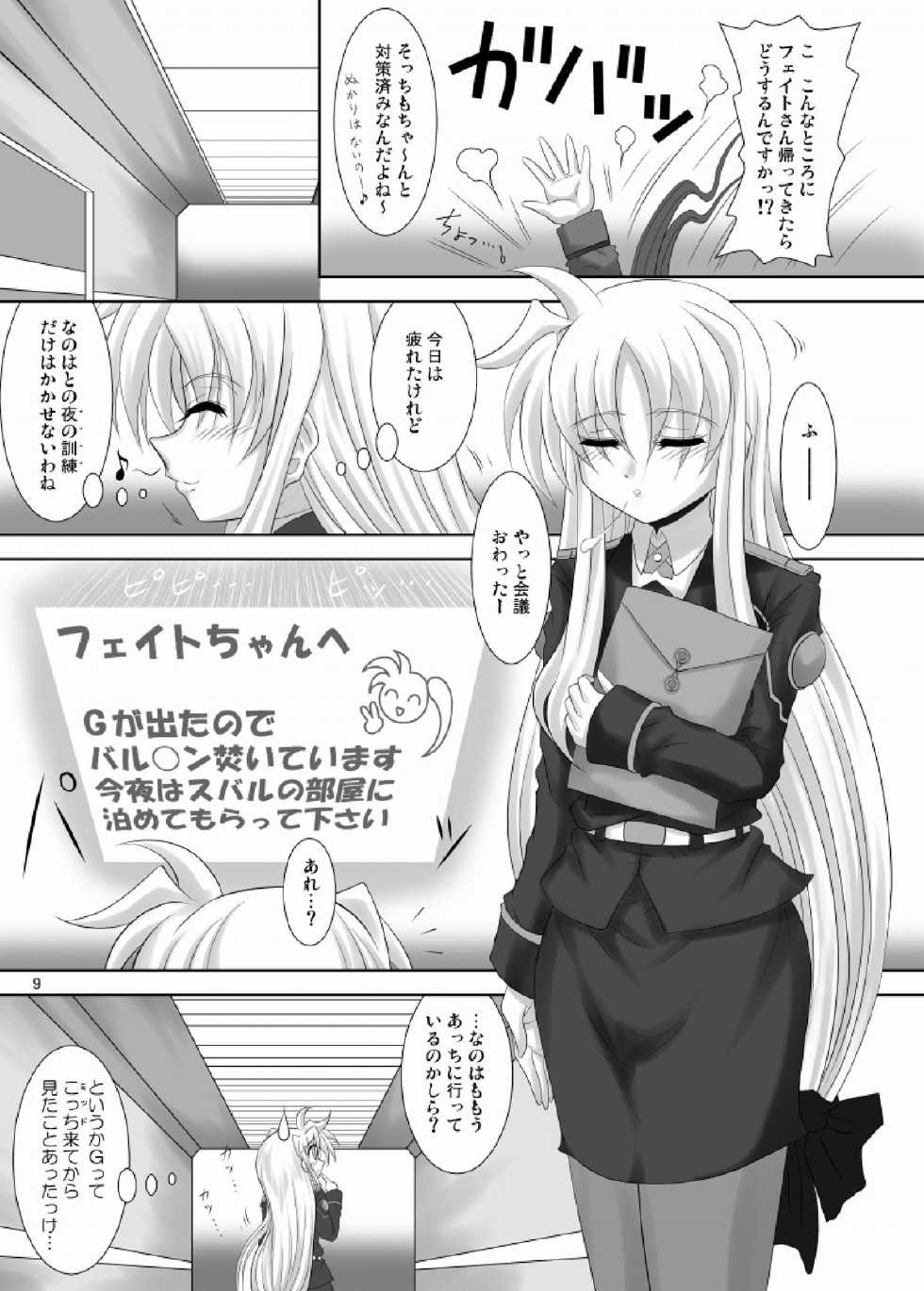 [Hikarito Mahou Koubou (M_Pon)] Nano Tear! (Mahou Shoujo Lyrical Nanoha) [Digital] - Page 9