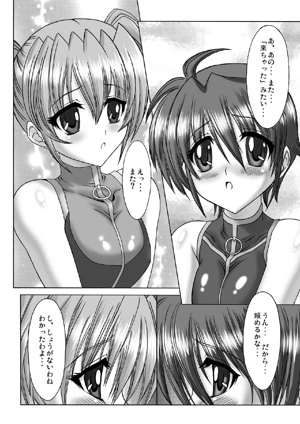 [Hakutoukai (Φ-02)] MILK STRIKERS (Mahou Shoujo Lyrical Nanoha) [Digital] - Page 7