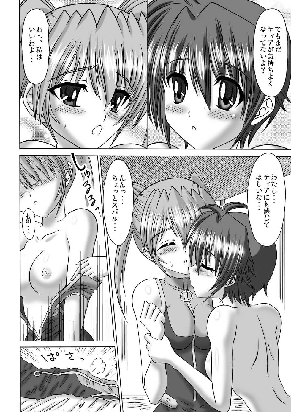 [Hakutoukai (Φ-02)] MILK STRIKERS (Mahou Shoujo Lyrical Nanoha) [Digital] - Page 17