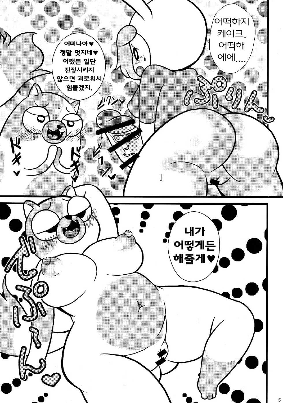 (Futaket 10.5) [Tokyo Tsunamushi Land (Tsunamushi)] Futanari Time | 후타나리 타임 (Adventure Time) [Korean] [TeamHumanTrash] - Page 4