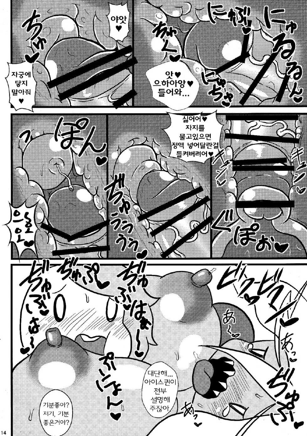 (Futaket 10.5) [Tokyo Tsunamushi Land (Tsunamushi)] Futanari Time | 후타나리 타임 (Adventure Time) [Korean] [TeamHumanTrash] - Page 13