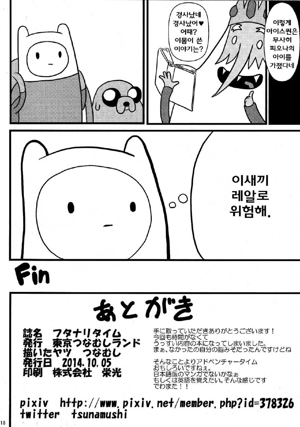 (Futaket 10.5) [Tokyo Tsunamushi Land (Tsunamushi)] Futanari Time | 후타나리 타임 (Adventure Time) [Korean] [TeamHumanTrash] - Page 17