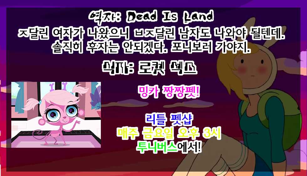 (Futaket 10.5) [Tokyo Tsunamushi Land (Tsunamushi)] Futanari Time | 후타나리 타임 (Adventure Time) [Korean] [TeamHumanTrash] - Page 19