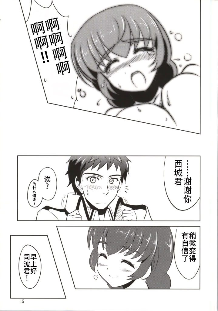 (SC64) [KNIGHTS (Kishi Nisen)] Mahouka Koukou no Retsujou Sensei (Mahouka Koukou no Rettousei) [Chinese] [CE家族社] - Page 14