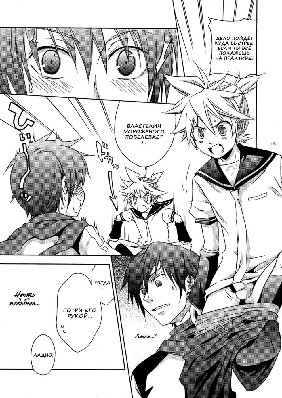(Shota Scratch 5) [Panda 4gou (Shimaki Yousuke)] Banana Ice | Банановый лед (VOCALOID) [Russian] [Nik & Leri] - Page 14