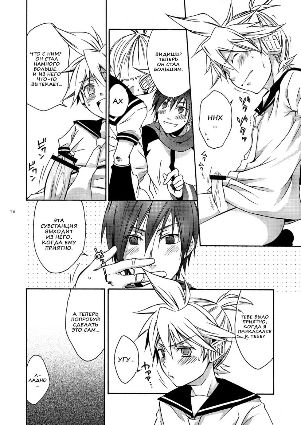 (Shota Scratch 5) [Panda 4gou (Shimaki Yousuke)] Banana Ice | Банановый лед (VOCALOID) [Russian] [Nik & Leri] - Page 17