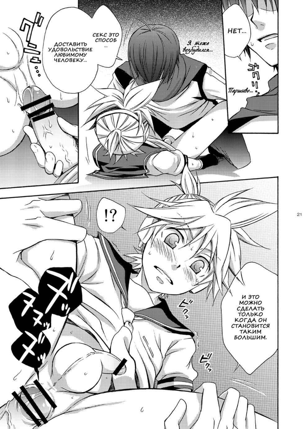 (Shota Scratch 5) [Panda 4gou (Shimaki Yousuke)] Banana Ice | Банановый лед (VOCALOID) [Russian] [Nik & Leri] - Page 20