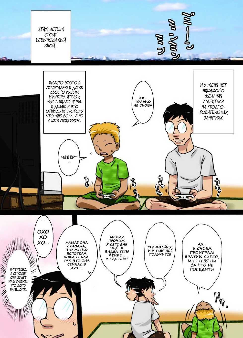 [Freehand Tamashii] NukuNuku Oba-chan!! [Russian] {Nik, Leri} - Page 2