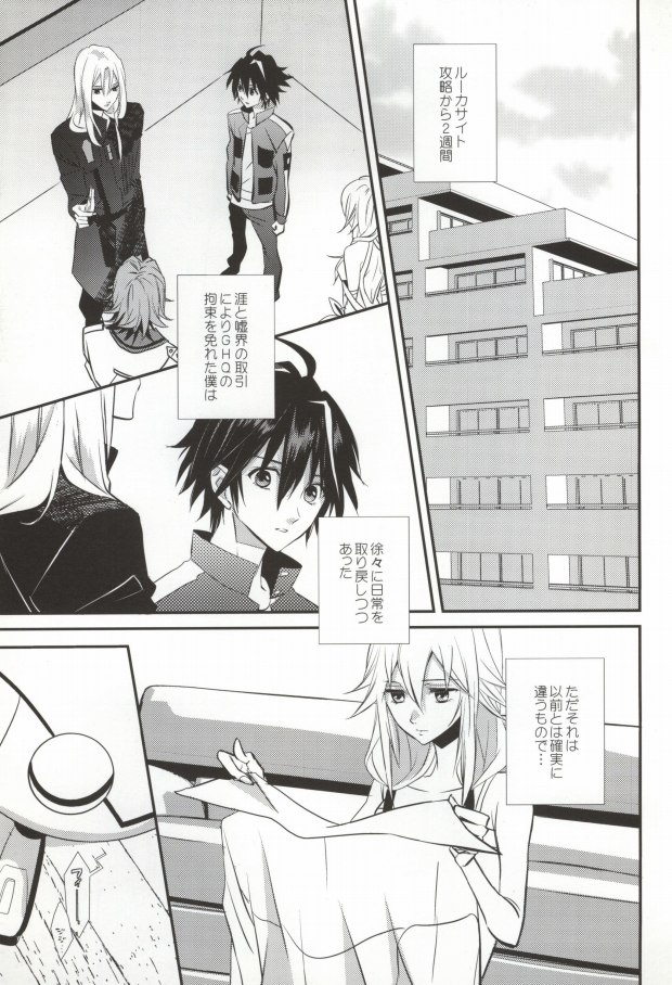 [Exray (Yamatomia)] Searching For (Guilty Crown) - Page 3