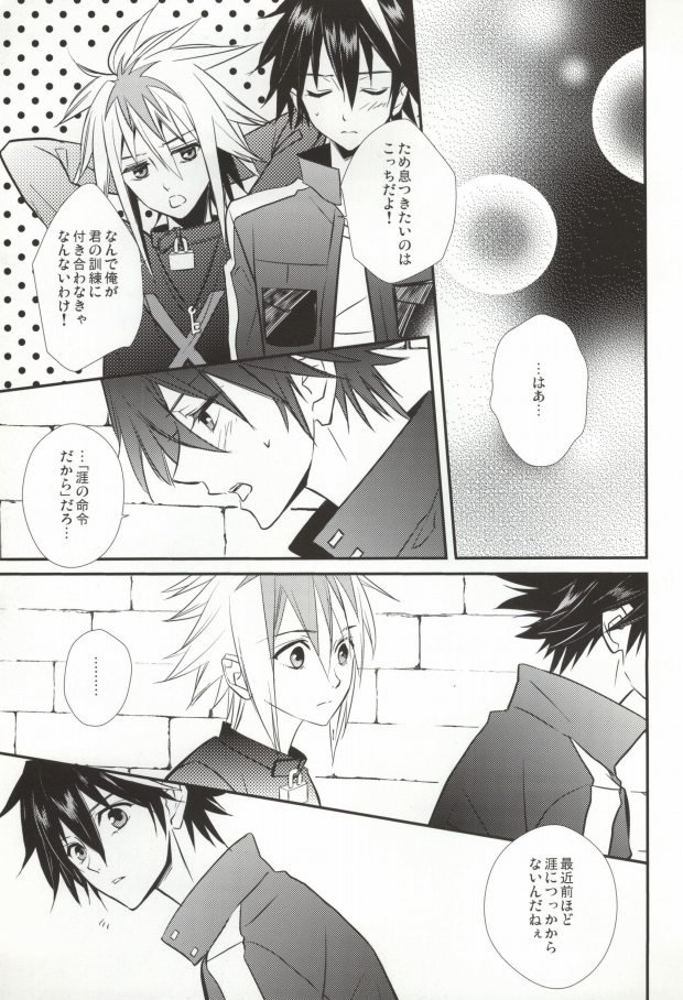 [Exray (Yamatomia)] Searching For (Guilty Crown) - Page 7