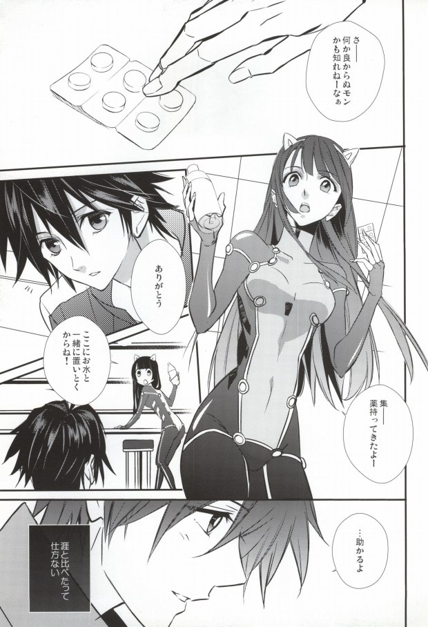 [Exray (Yamatomia)] Searching For (Guilty Crown) - Page 13