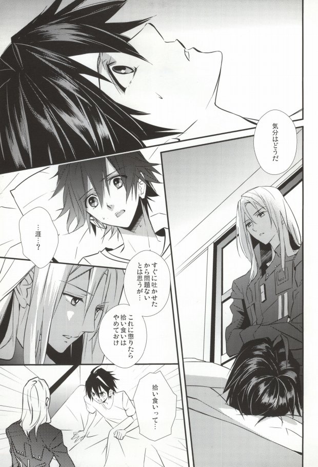 [Exray (Yamatomia)] Searching For (Guilty Crown) - Page 19