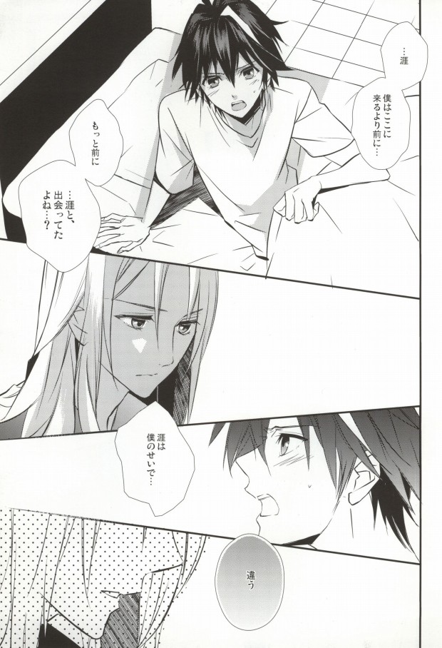 [Exray (Yamatomia)] Searching For (Guilty Crown) - Page 21