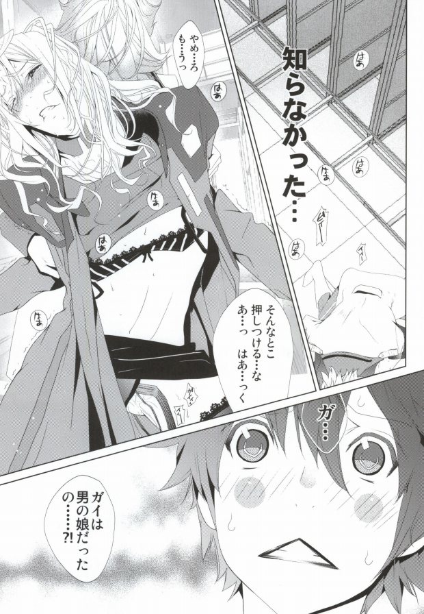 [BiniPin (LucieQ)] Zankoku no Gekijou (Guilty Crown) - Page 2