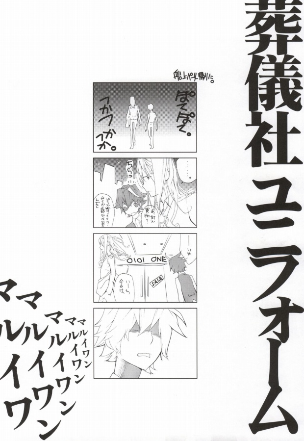 [BiniPin (LucieQ)] Zankoku no Gekijou (Guilty Crown) - Page 5