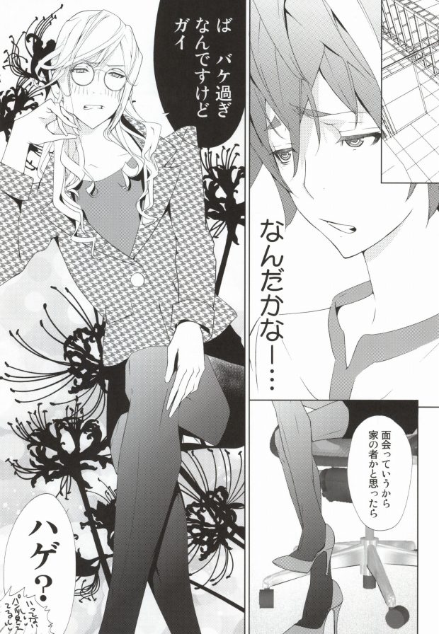 [BiniPin (LucieQ)] Zankoku no Gekijou (Guilty Crown) - Page 6