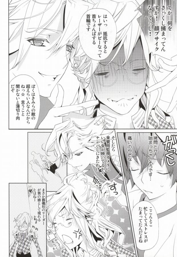 [BiniPin (LucieQ)] Zankoku no Gekijou (Guilty Crown) - Page 7