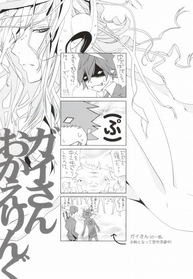 [BiniPin (LucieQ)] Zankoku no Gekijou (Guilty Crown) - Page 10