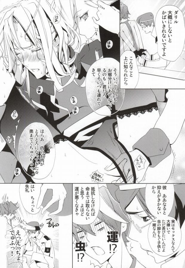 [BiniPin (LucieQ)] Zankoku no Gekijou (Guilty Crown) - Page 11