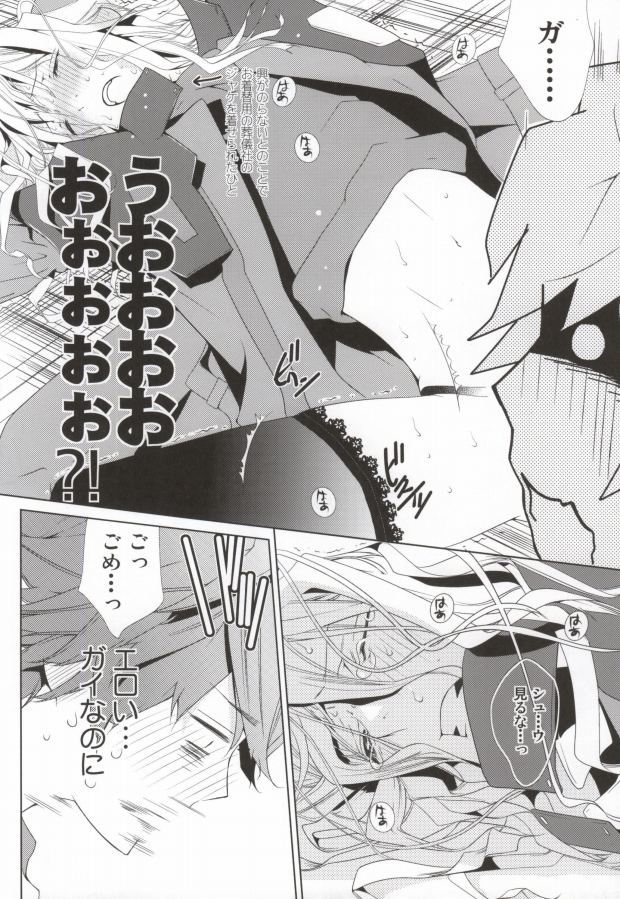 [BiniPin (LucieQ)] Zankoku no Gekijou (Guilty Crown) - Page 13
