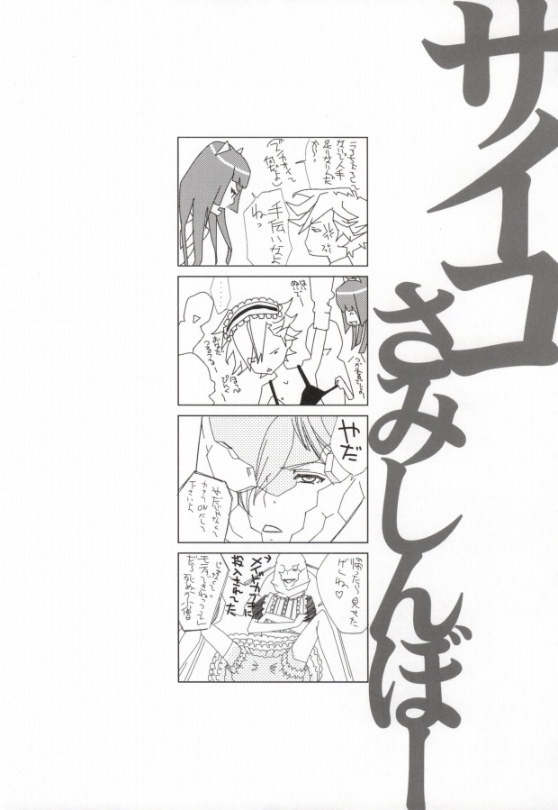 [BiniPin (LucieQ)] Zankoku no Gekijou (Guilty Crown) - Page 15