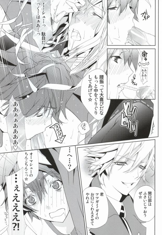 [BiniPin (LucieQ)] Zankoku no Gekijou (Guilty Crown) - Page 20