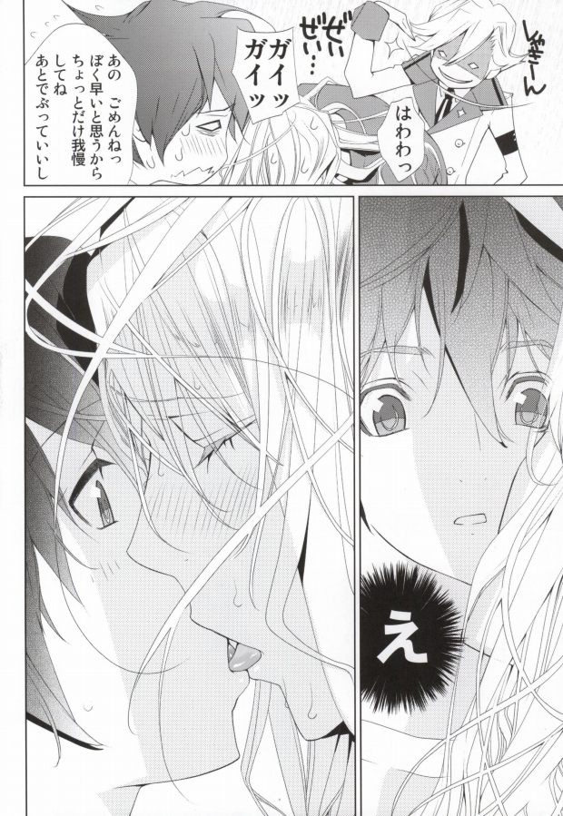 [BiniPin (LucieQ)] Zankoku no Gekijou (Guilty Crown) - Page 21