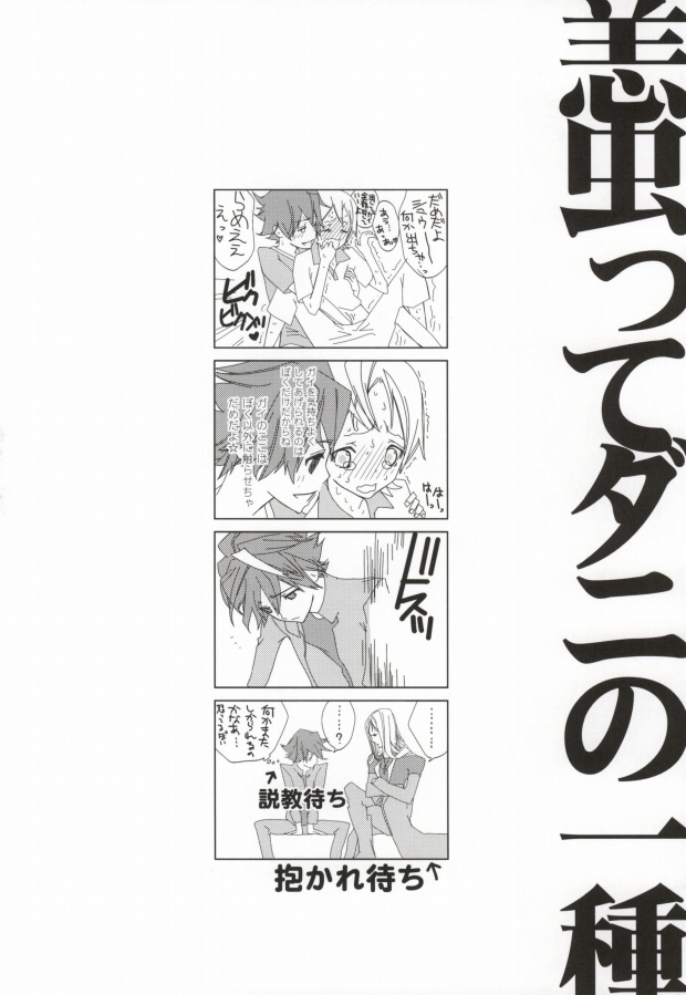 [BiniPin (LucieQ)] Zankoku no Gekijou (Guilty Crown) - Page 23