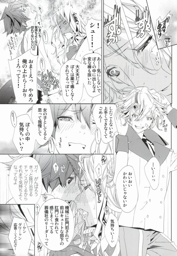 [BiniPin (LucieQ)] Zankoku no Gekijou (Guilty Crown) - Page 26