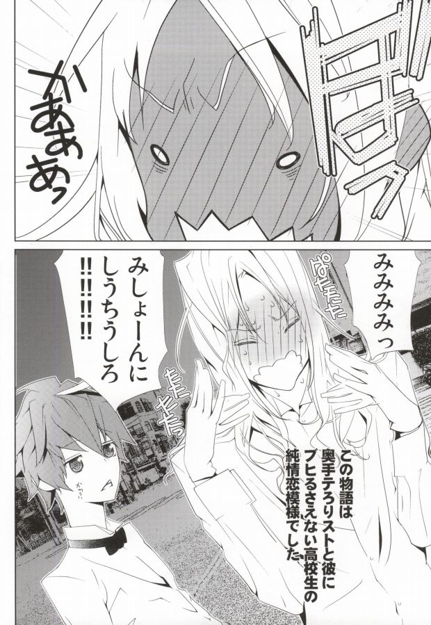 [BiniPin (LucieQ)] Zankoku no Gekijou (Guilty Crown) - Page 31