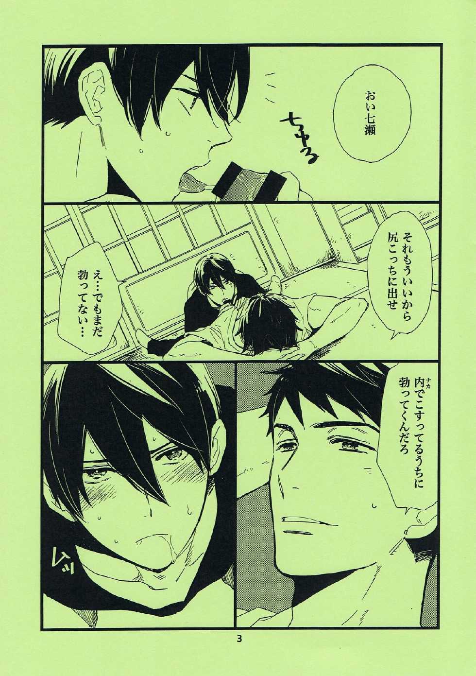 (Renai Endorphin 2) [KANGAROO KICK (Takagi Takumi)] Discord (Free!) - Page 3