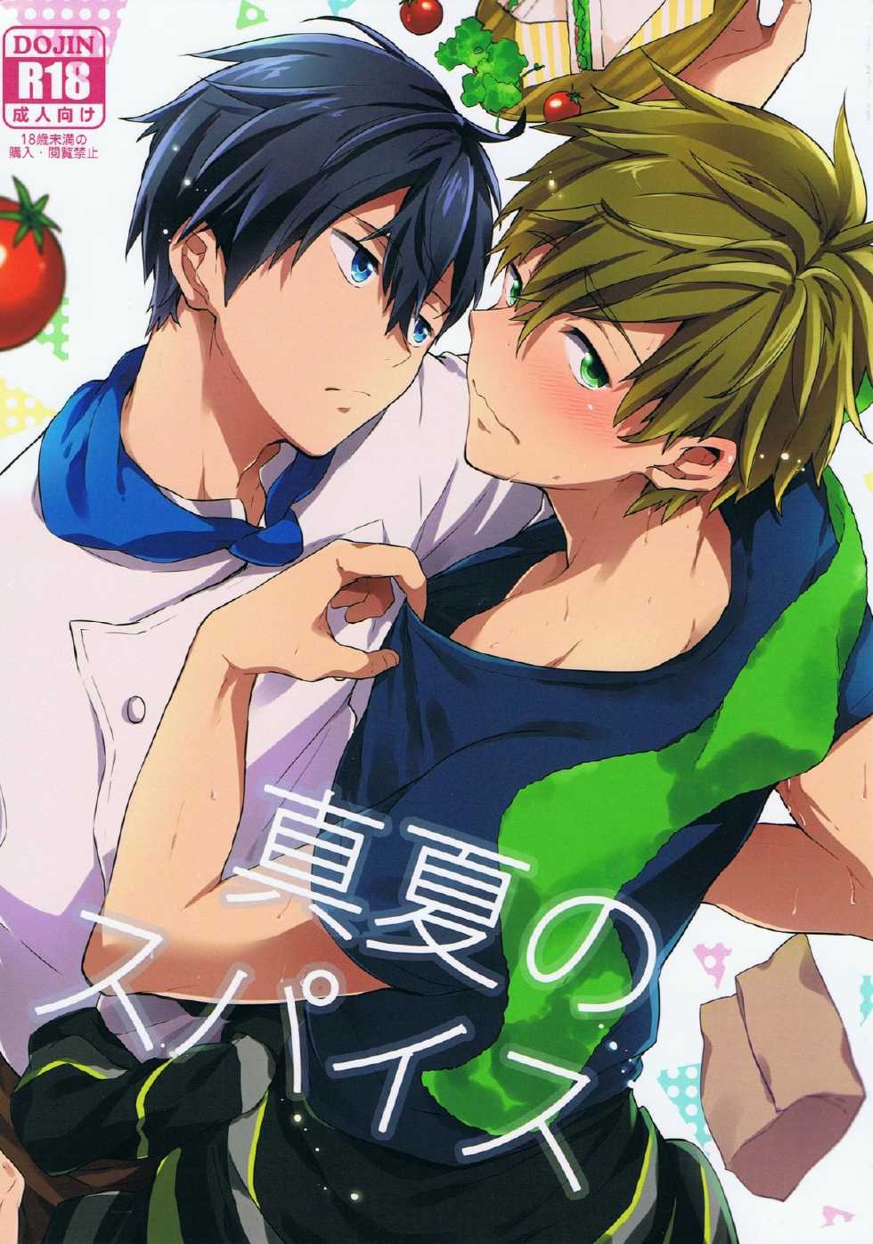 (Splash!) [American ☆ Rock (Kotarou)] Manatsu no Spice (Free!) - Page 1