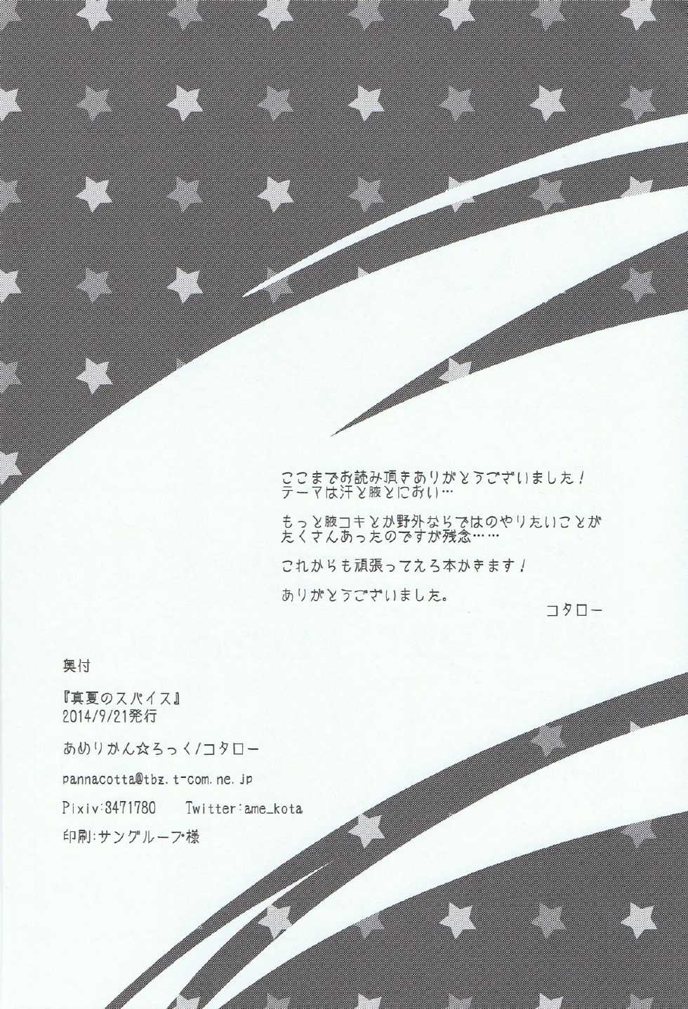 (Splash!) [American ☆ Rock (Kotarou)] Manatsu no Spice (Free!) - Page 21