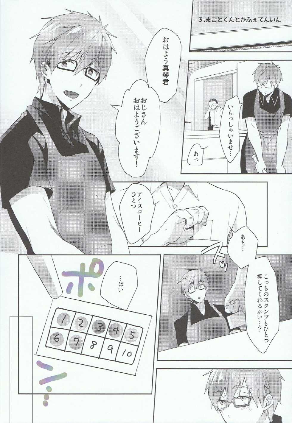 (Splash!) [Monukenokara (Mo)] Hataraku Makoto-kun (Free!) - Page 19