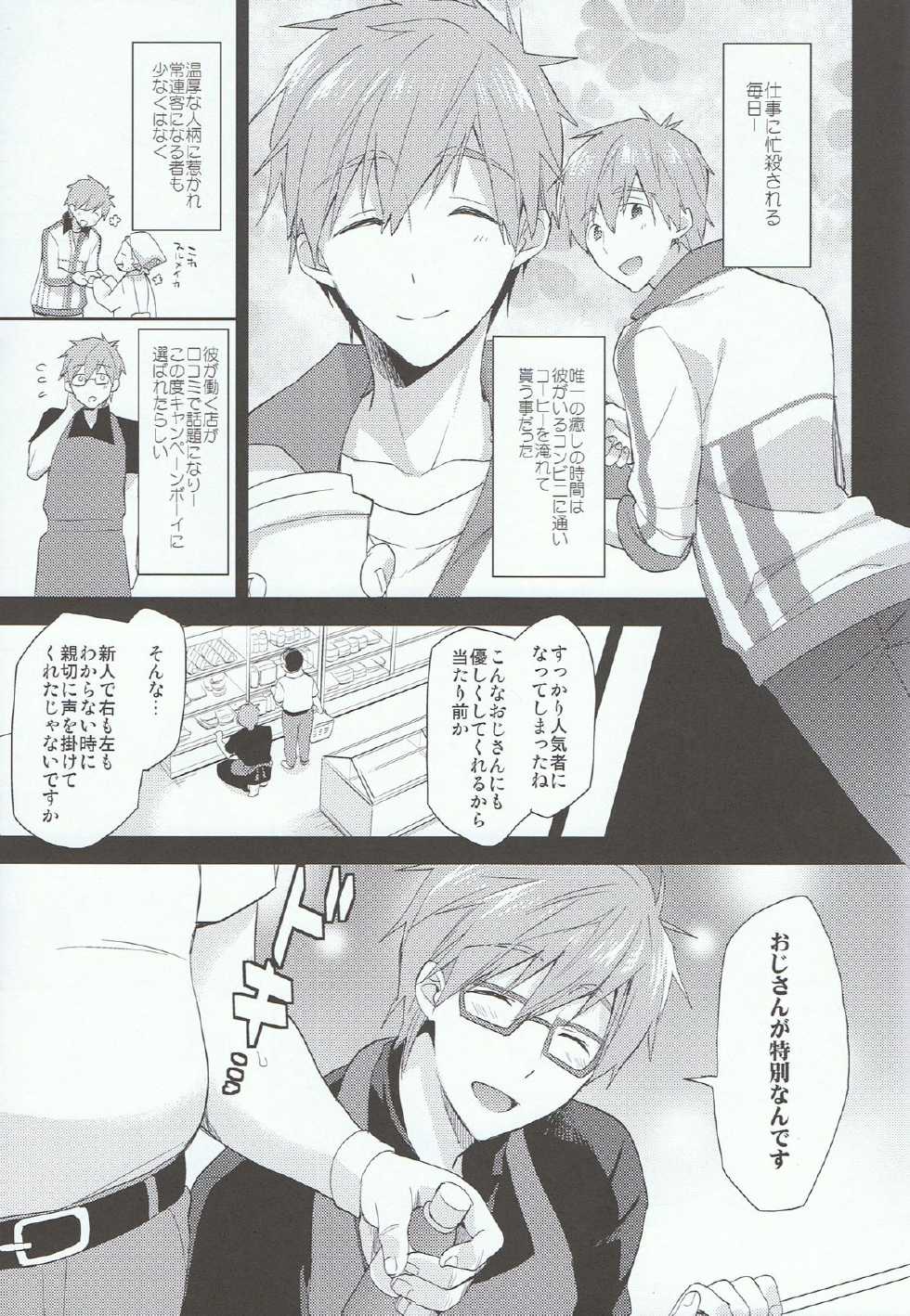 (Splash!) [Monukenokara (Mo)] Hataraku Makoto-kun (Free!) - Page 20