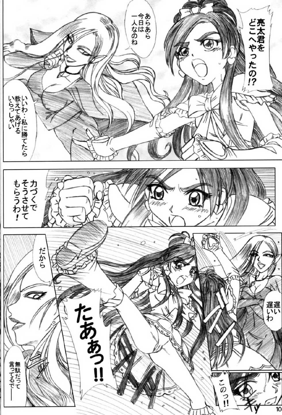 [Lover's (Inanaki Shiki)] white milk & black coffee (Futari wa Precure) - Page 9