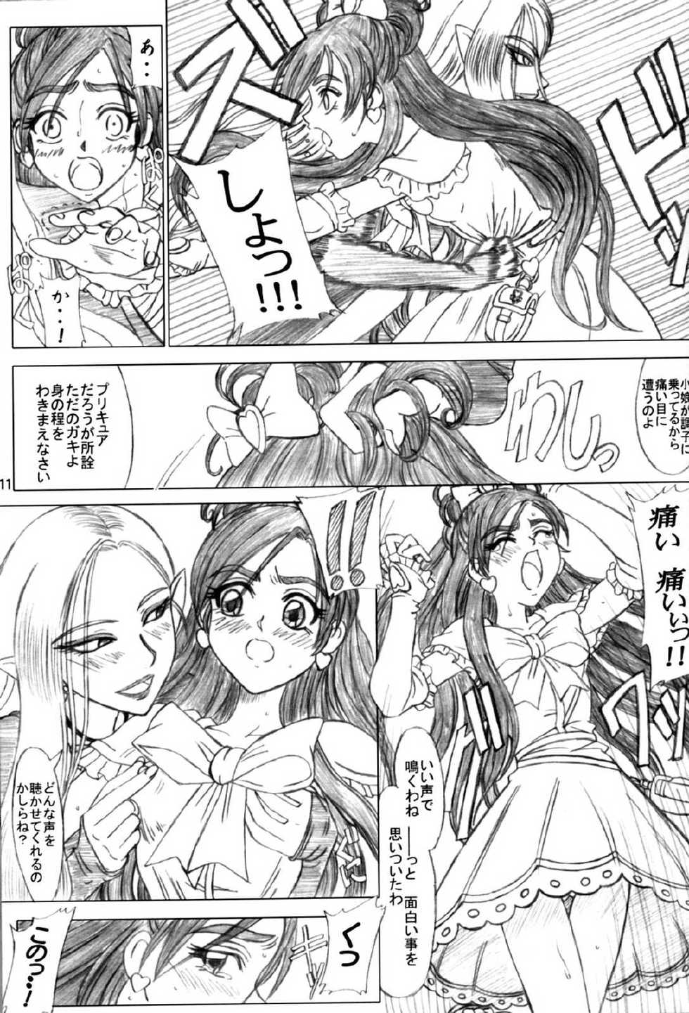 [Lover's (Inanaki Shiki)] white milk & black coffee (Futari wa Precure) - Page 10
